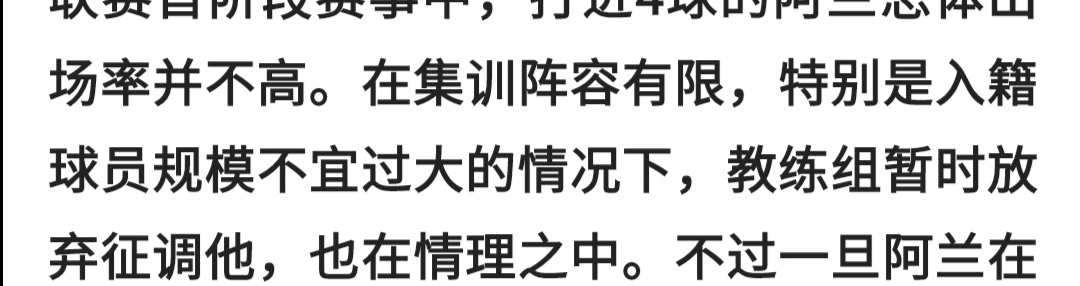 此次无法入选国足(官媒曝光阿兰不能入选国足原因！跟实力无关，跟足协政策有关)