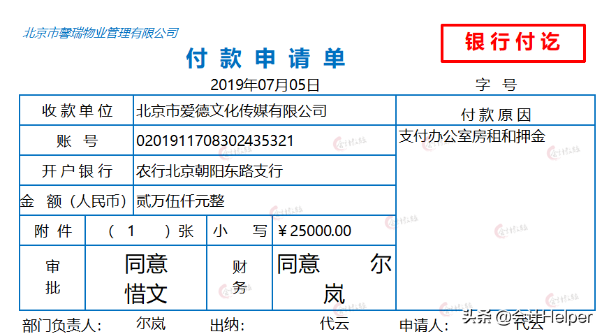 做物业公司会计难！这套超详细物业会计全盘真账实操处理，请查收