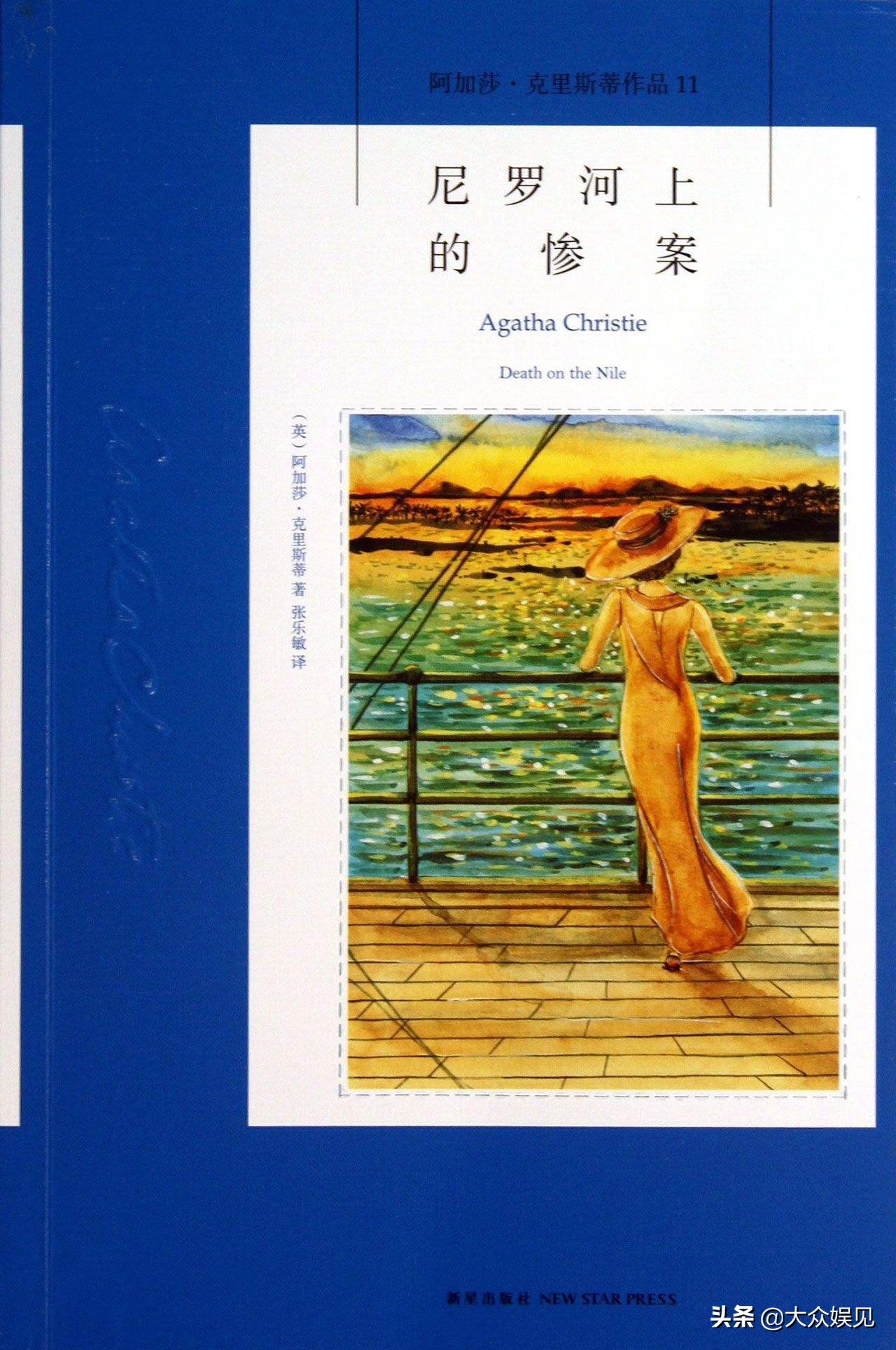 阿加莎：侦探小说女王，一个世界上最会杀人的女人