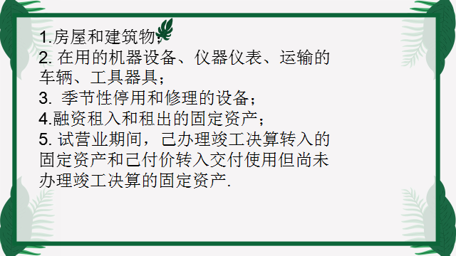 干货！收了！固定资产折旧大全，有案例有解析！财务人员必备