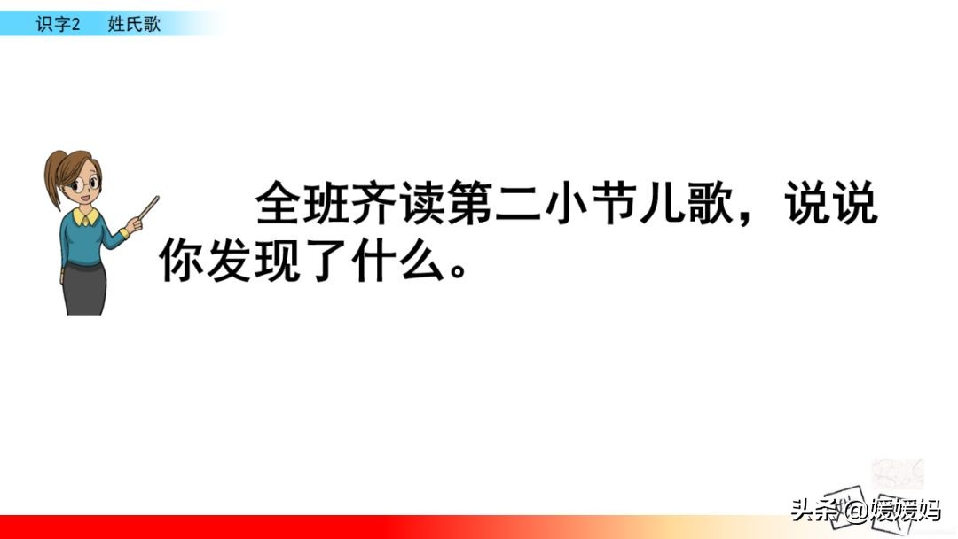 一年级下册语文识字2《姓氏歌》图文详解及同步练习