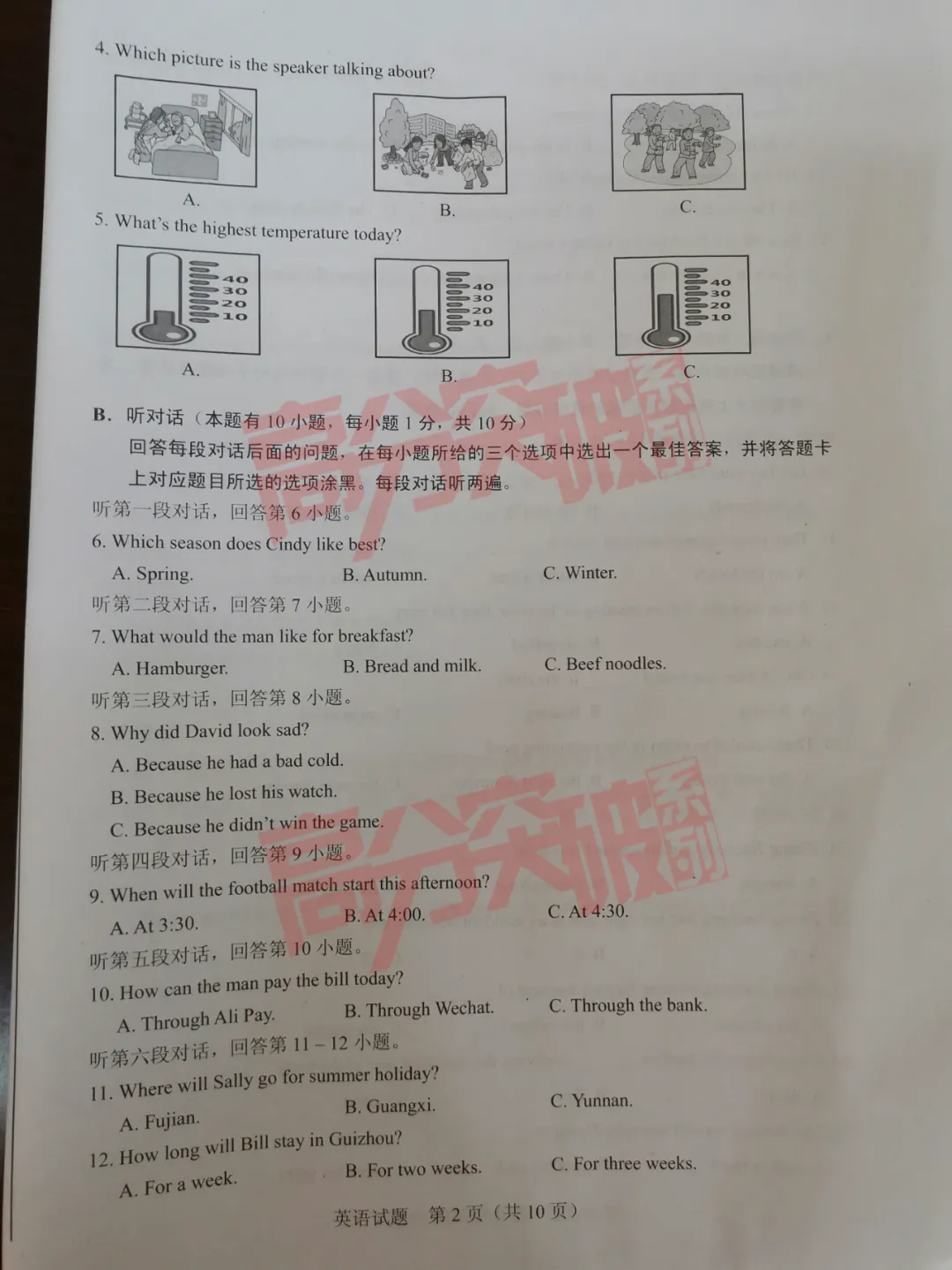中考英语|风筝节气中国画进考题!突显中华文化(附真题答案)