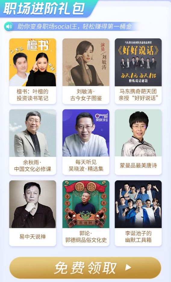 众口不难调！喜马拉雅VIP听书礼包，免费4选1，喜欢什么听什么