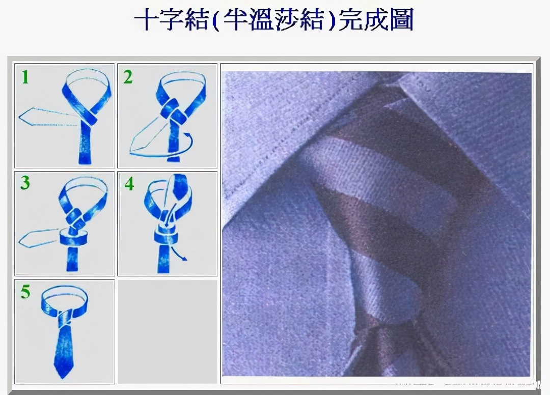 如何打常见的领带图解，领带系法最新十大领带打法