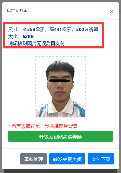 河南省上传社保照片尺寸要求及手机在线制作一寸白底照片方法