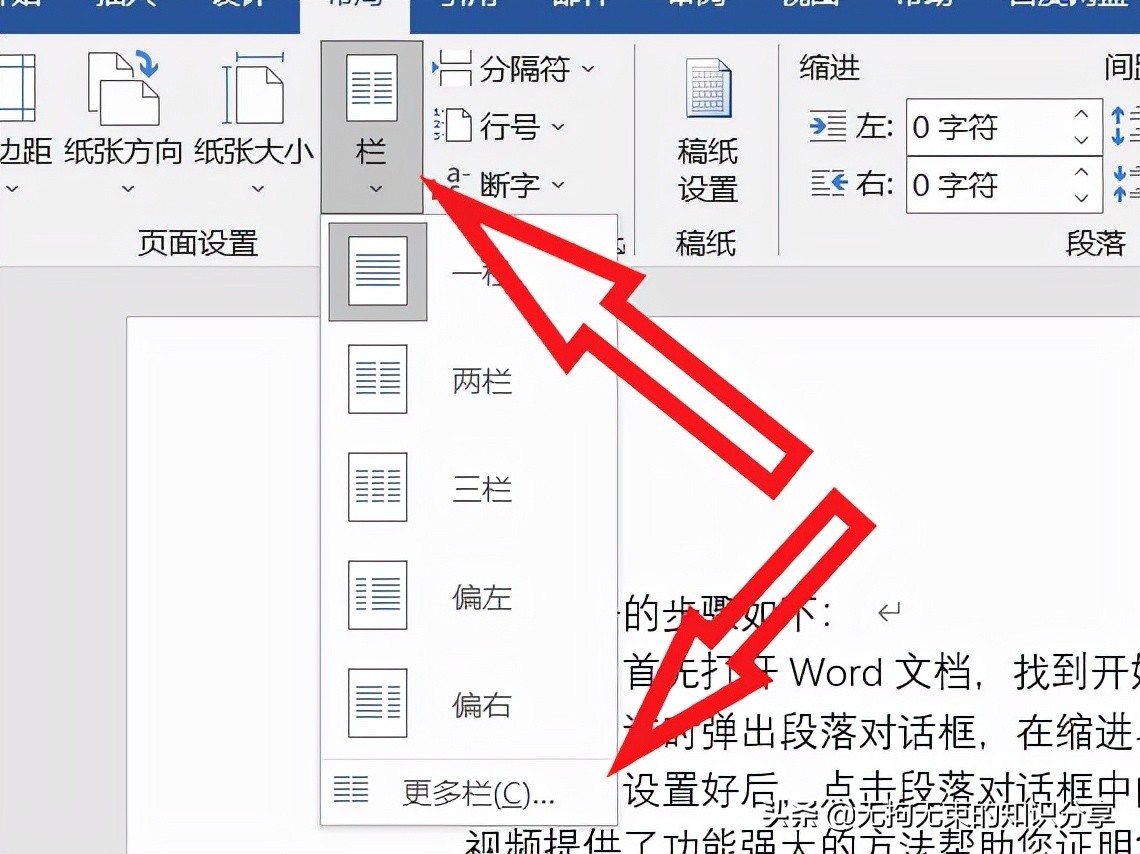「幹貨」Word技巧知识——基础篇（9）