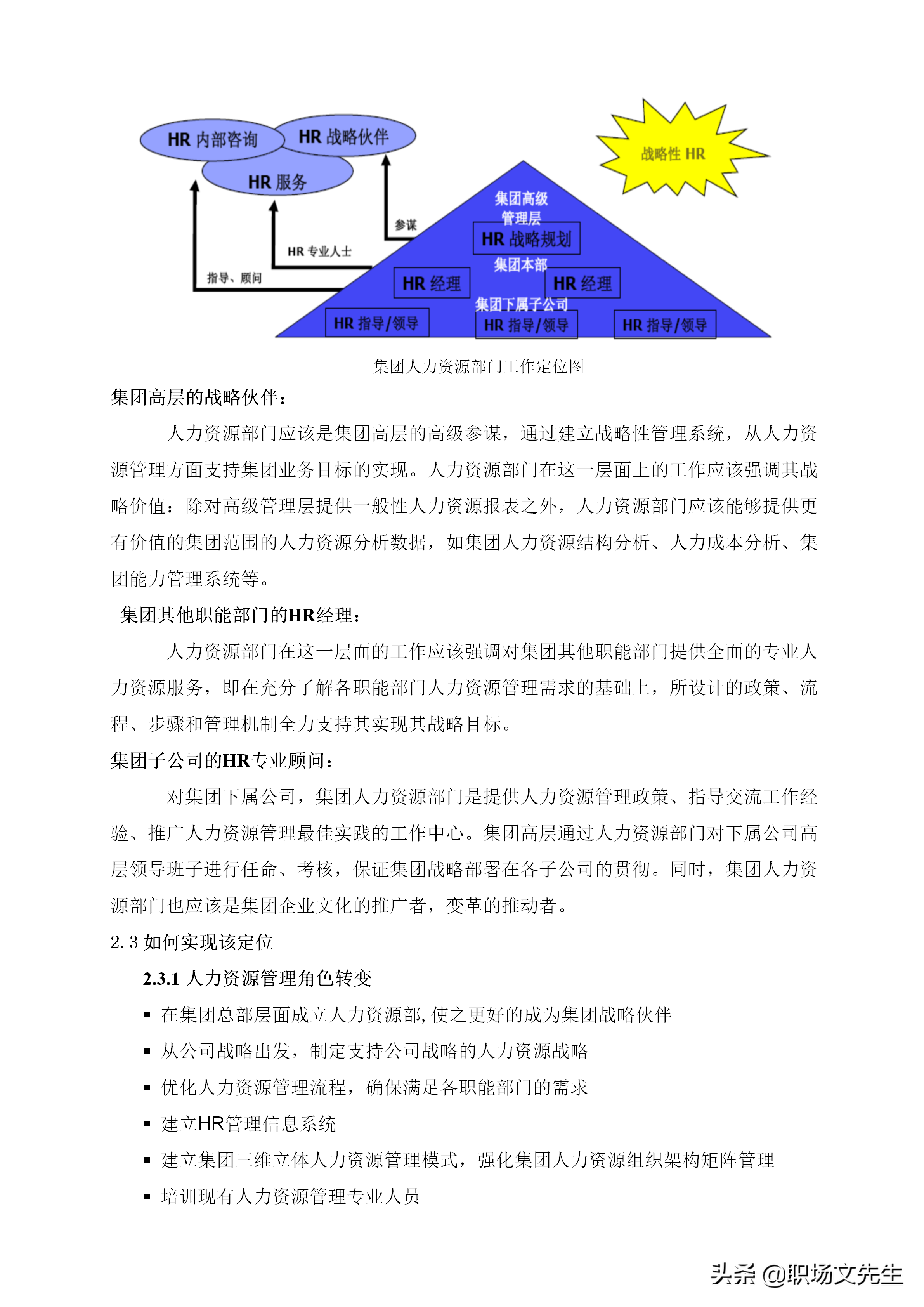 华为人力总监分享：18页集团人力资源2021年度计划书，专业