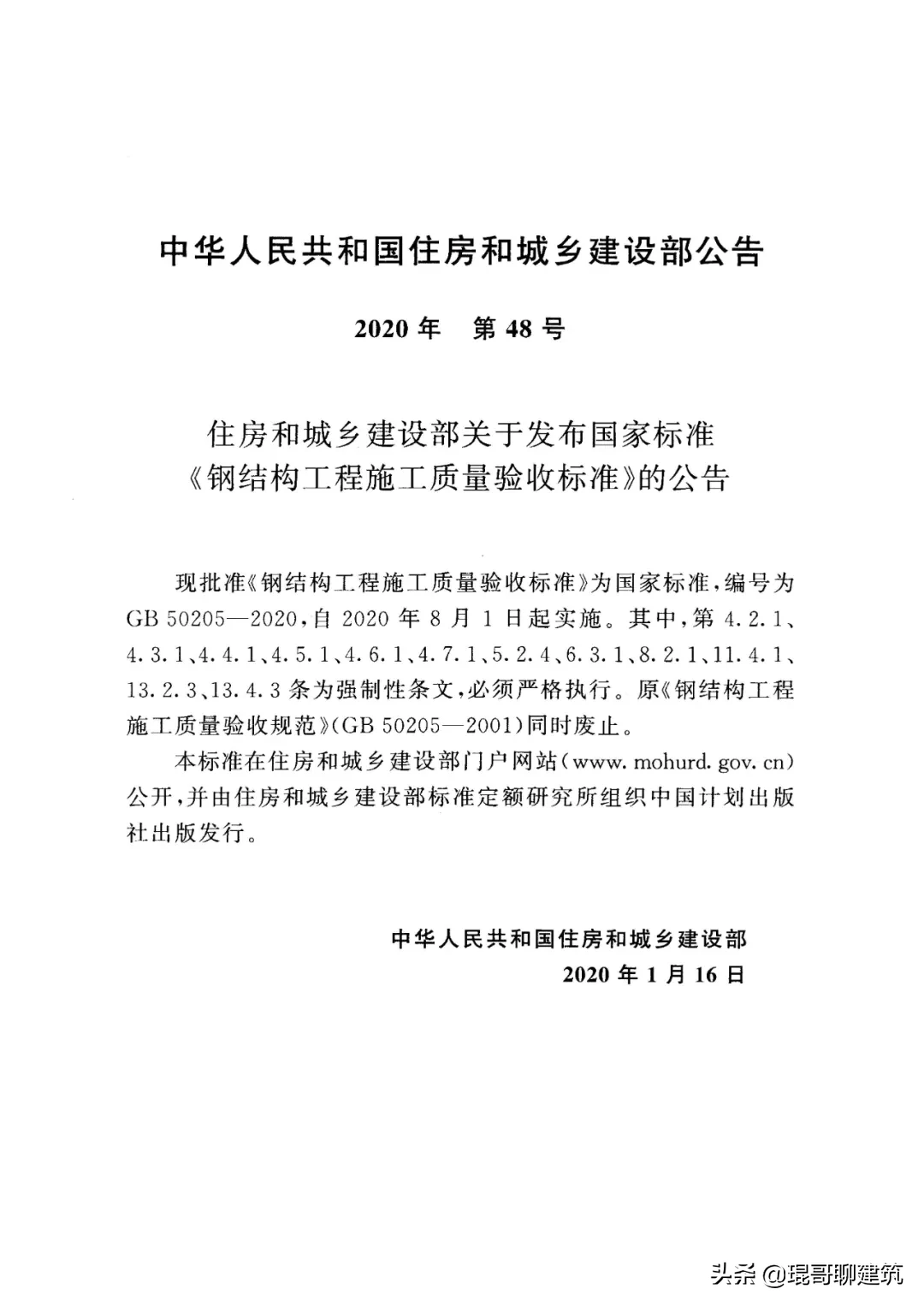 钢结构检测注意啦！《钢结构工程施工质量验收标准》8月1日起实施