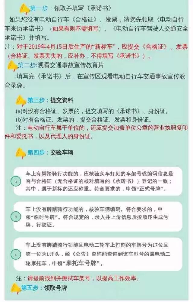 日照市电动自行车登记注册详细流程