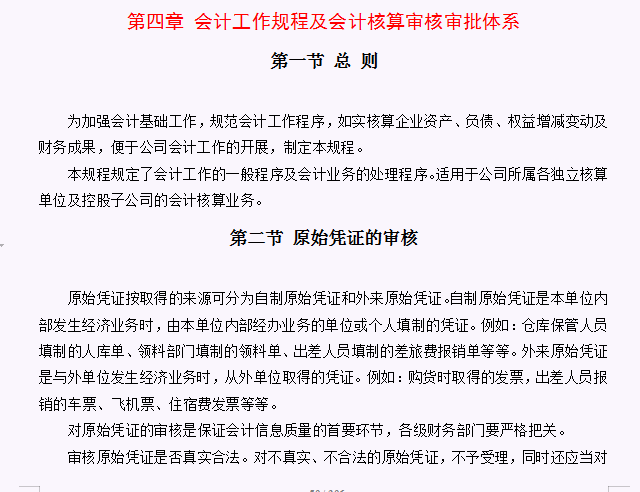 360页财务会计核算流程手册（2021年完整版）