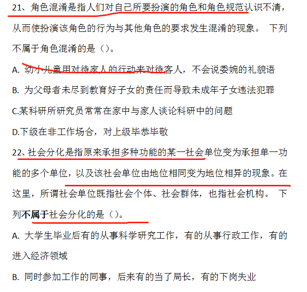 公务员解题技巧，巧用方法提高行测定义判断的正确率和做题效率