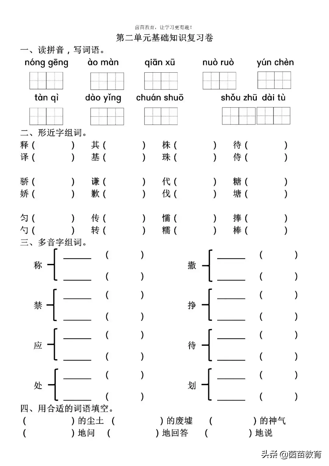 三年级下册语文第二单元复习卷,附答案