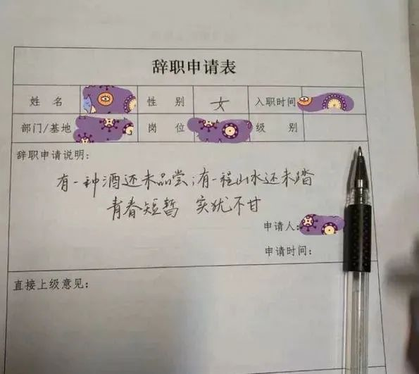 #离职申请书还可以这么写# 从没见过这么拽的离职信，学到了