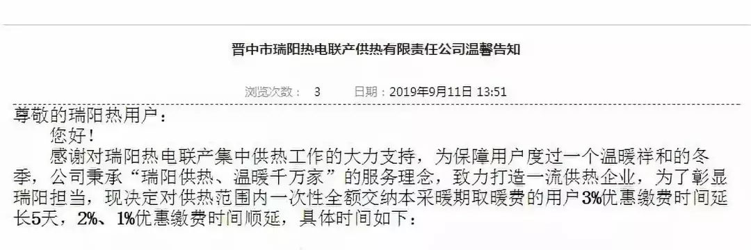 山西11地市供暖时间、价格确定!太原还是3.6元,大同已开始供热