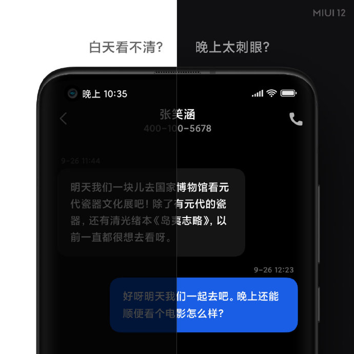 MIUI12深色模式2.0，支持百款软件更护眼，不过很多手机无法体验