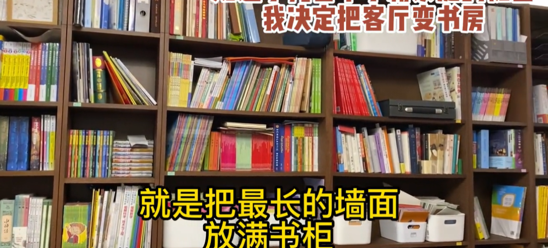 孩子上小学后，宝妈将客厅改造成书房，网友：真正的学霸家庭布局