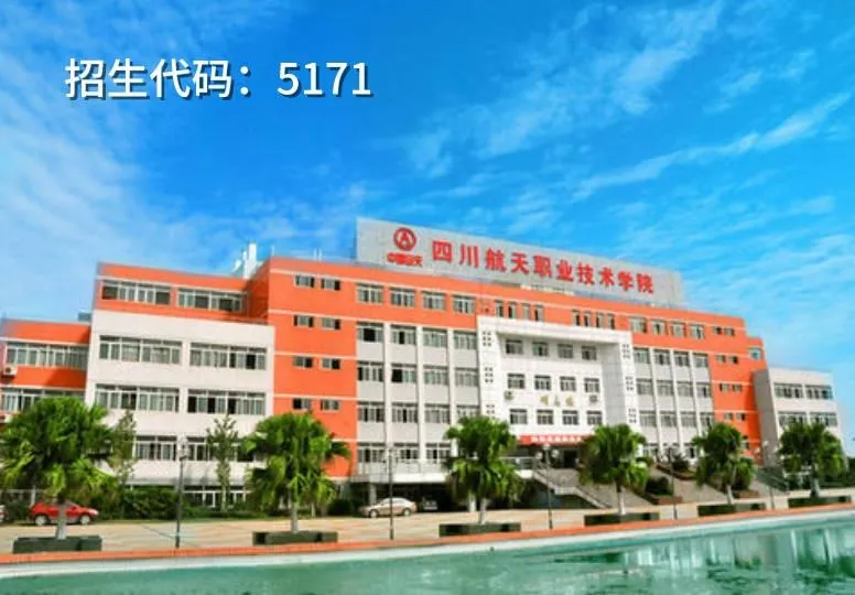 单招学机电哪家强？四川十多所名牌大专招生计划曝光