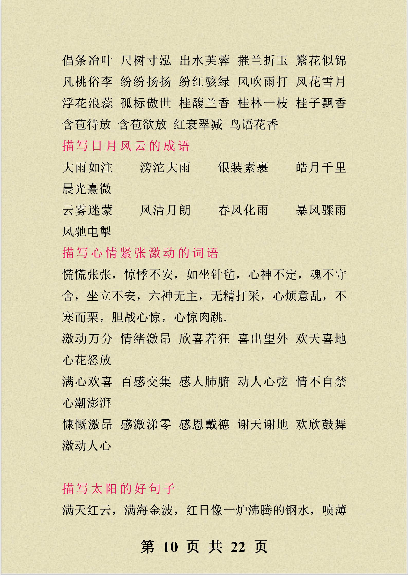 摘抄好词好句好段(好词好段好句摘抄50字)