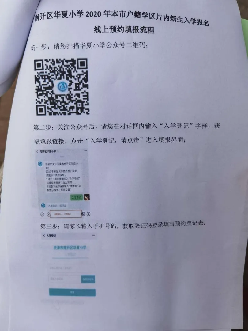 2020年全市各区小学招生简章大汇总来了！快来看看吧