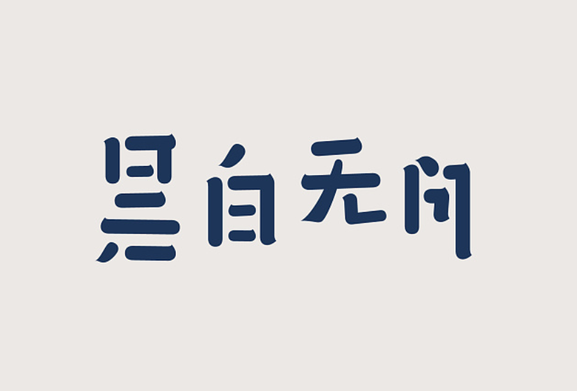 50 款餐饮品牌 LOGO 设计哪个让你过目不忘？