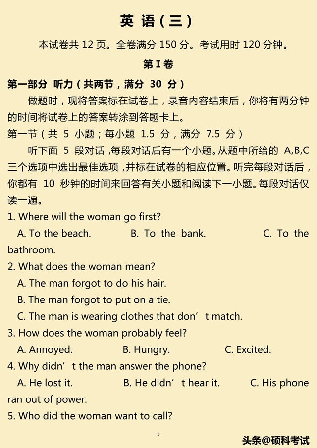 2019高考英语考试提分模拟仿真卷10套（听力mp3，答案，word版）