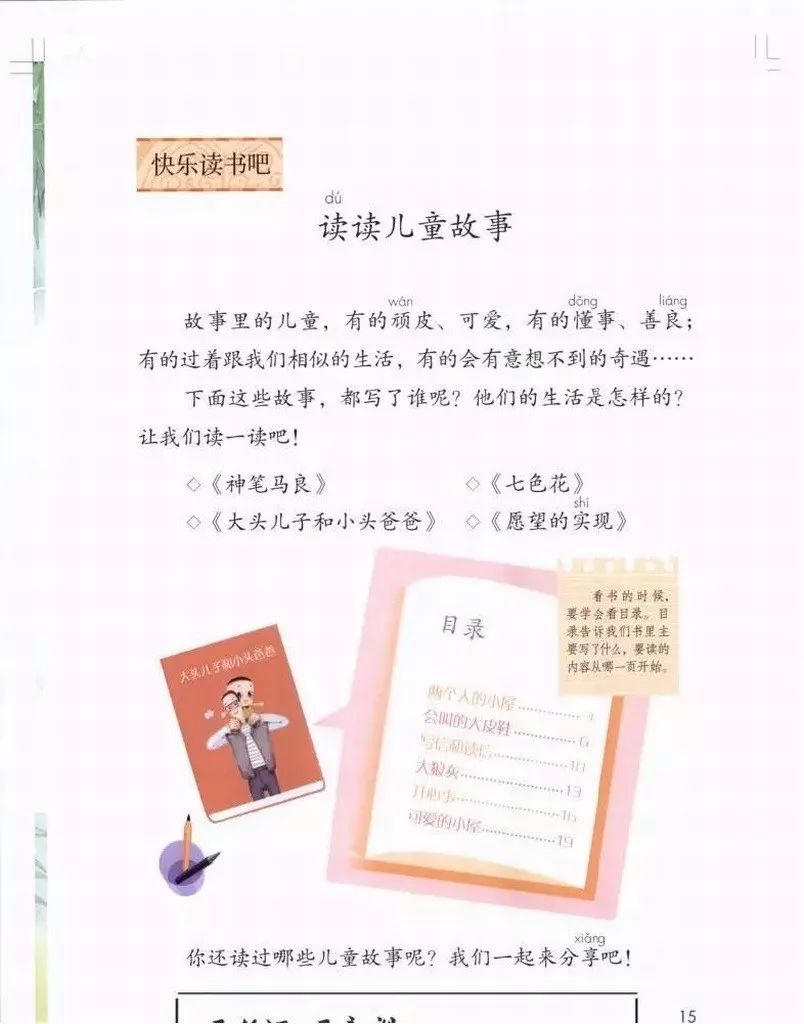 部编版1-6年级下册电子课本已更新！高清版，寒假预习抢先看