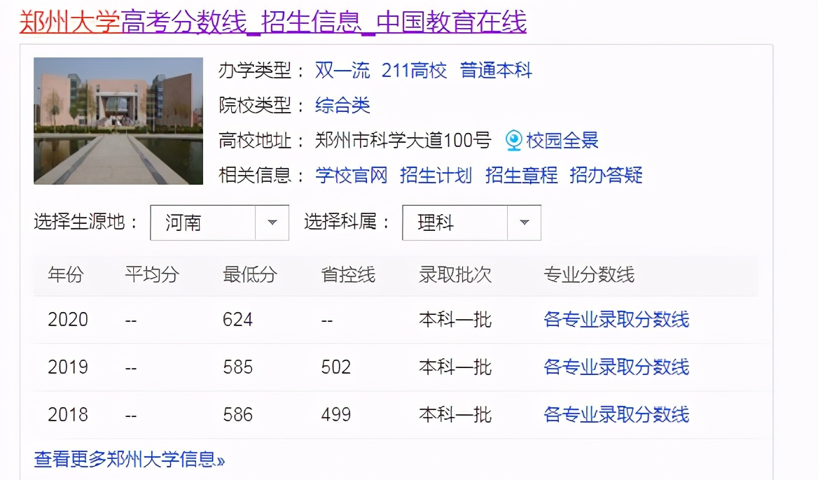 河南考生福利来了！郑州大学专项计划招生460人，达一本线即可