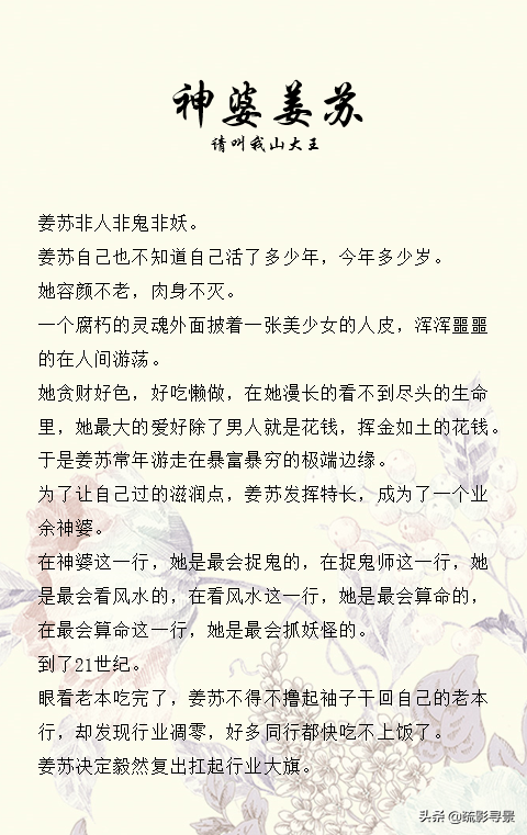 捉鬼文《神婆姜苏》《我不是大师》《且听无常说》真是越看越上头