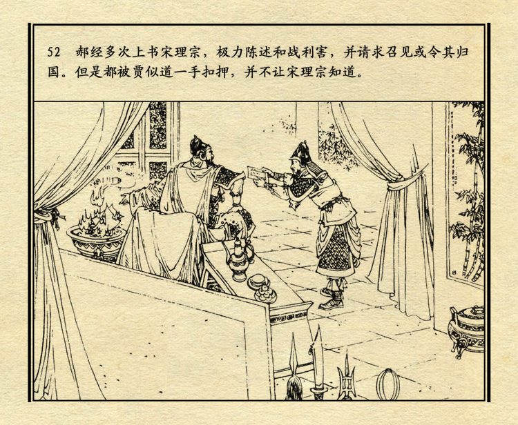 「PP连环画」中国历史故事元史之三《忽必烈》（绘画：盛元富）