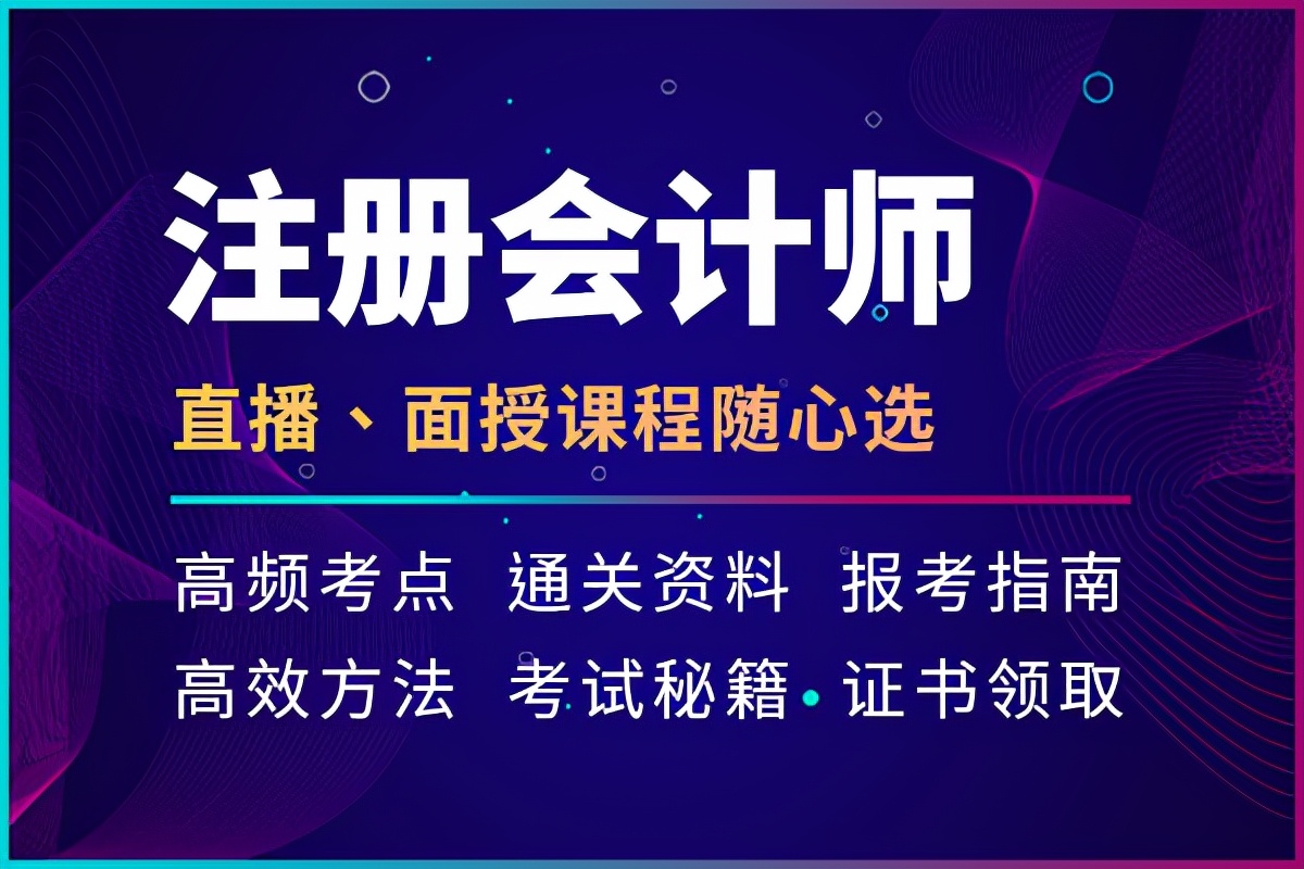 注册会计师从事什么工作（宁波注册会计师培训）