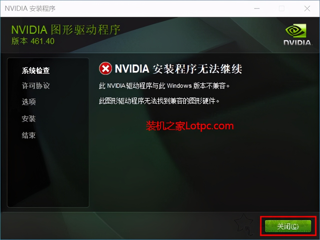 nvidia安装程序无法继续（win10安装nvidia无法继续）