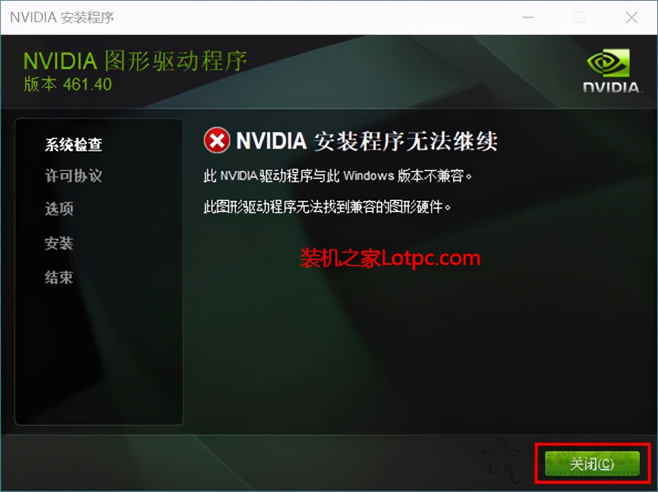 win10安装nvidia无法继续 nvidia安装程序无法继续