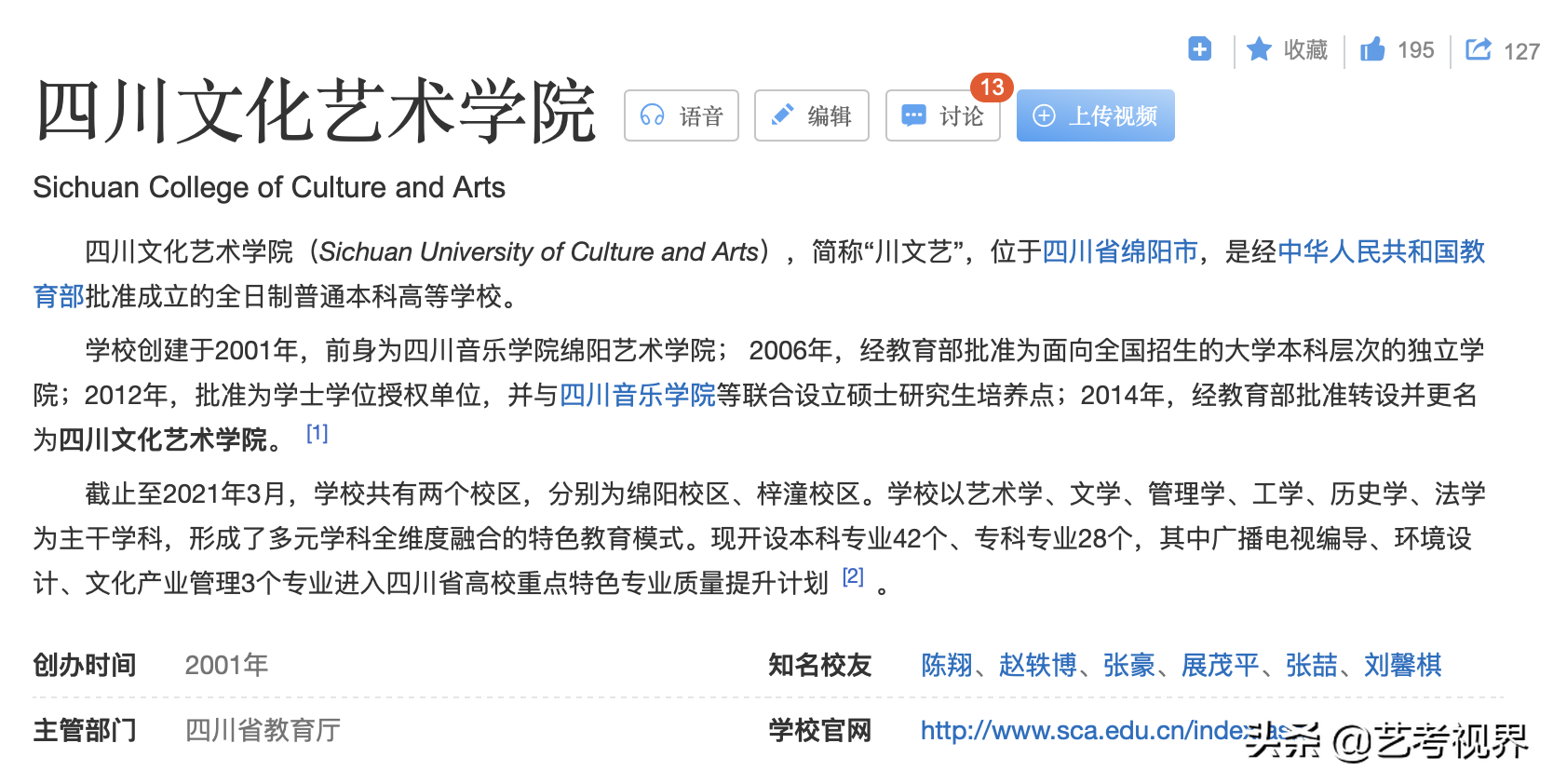 四川文化艺术学院2022年美术与设计学类校考考试大纲