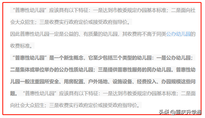 幼儿园成义务教育？重庆主城9区幼儿园学费盘点，为了二胎先看看