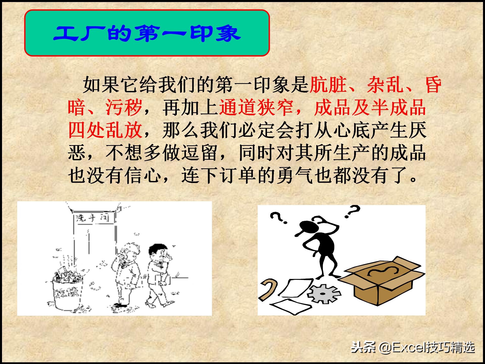 110页的精益生产管理5S培训课件，很棒的5S现场管理知识，推荐！