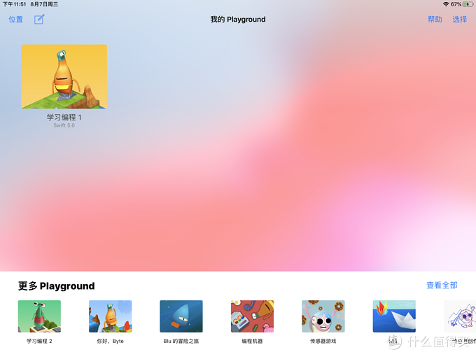 近万字多图带你玩转iPad——iPad指南