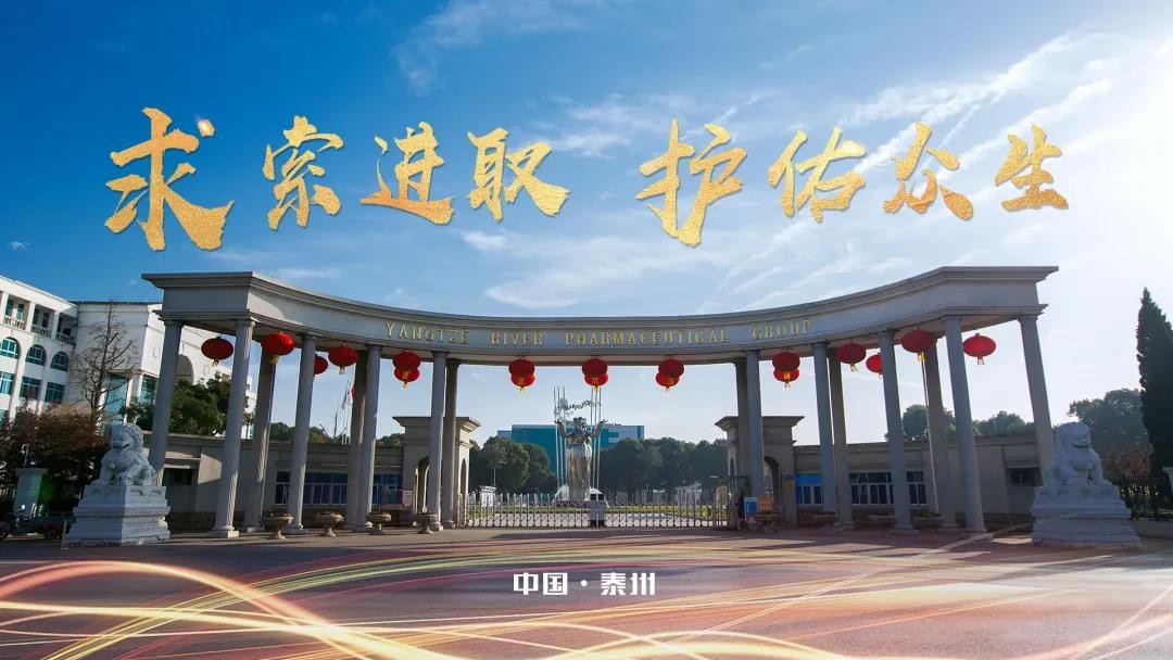 扬子江药业集团：着力健全质量管理体系，为企业筑势赋能
