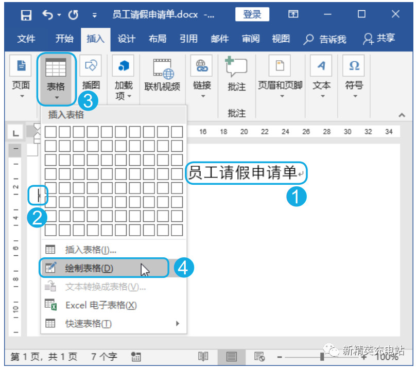 word文档如何制作表格（word制作表格怎么调格子大小）-第11张图片-科灵网