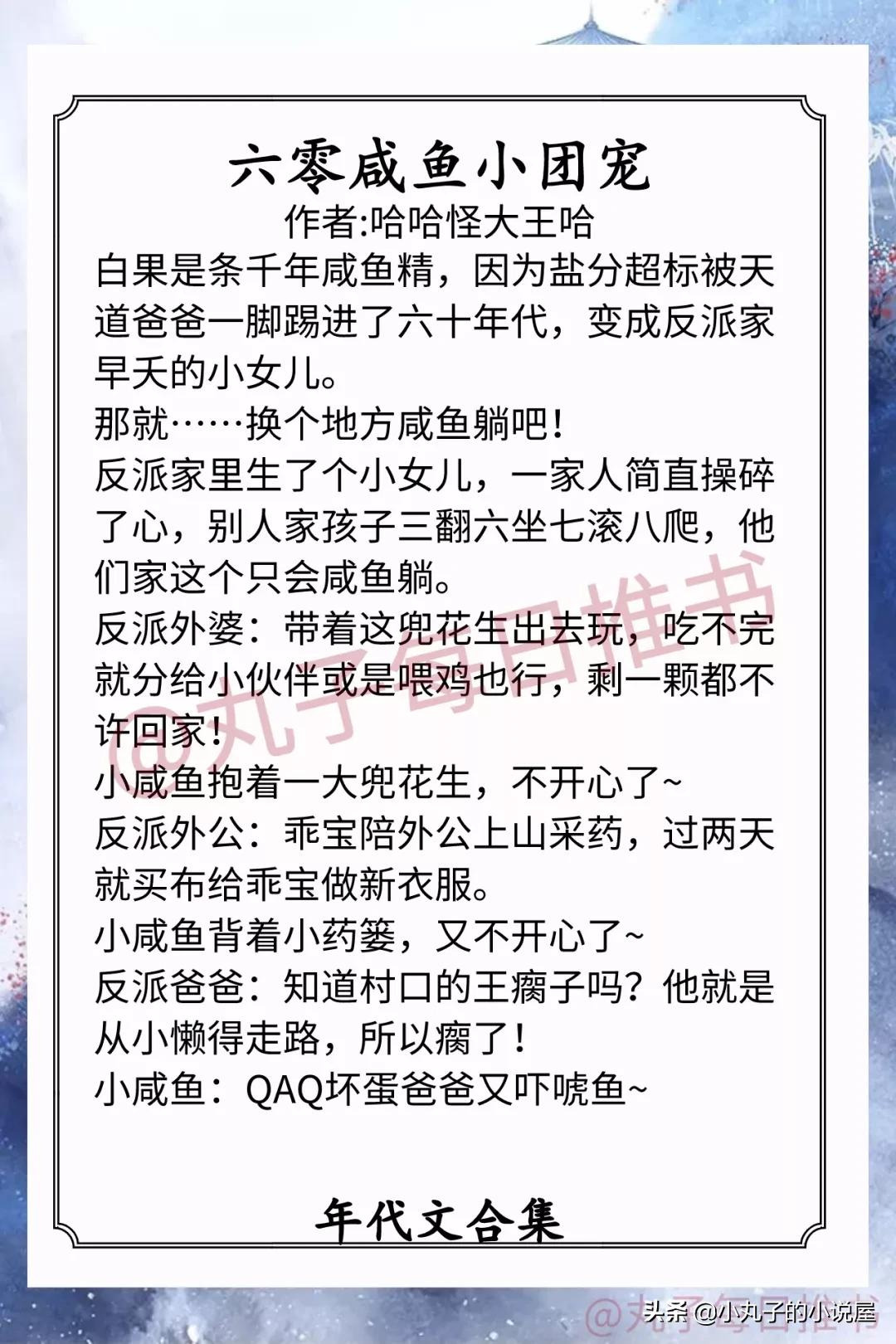 强推！年代爽文系列，《七零嫁人日常》《穿到七零开牧场》超精彩