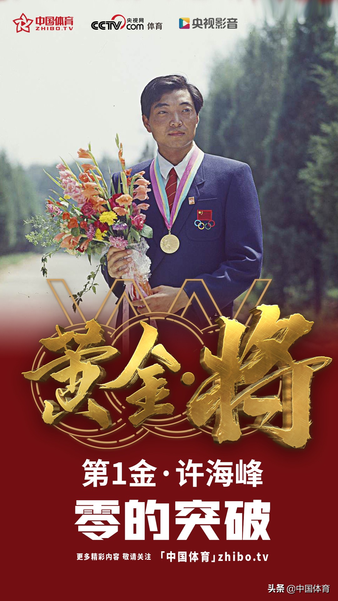 中国体育直播在线（「中国体育」zhibo.tv奥运频道上线）