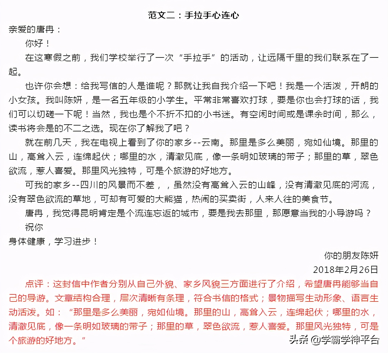 此致敬礼的格式位置（写信格式指导及范文）-第11张图片