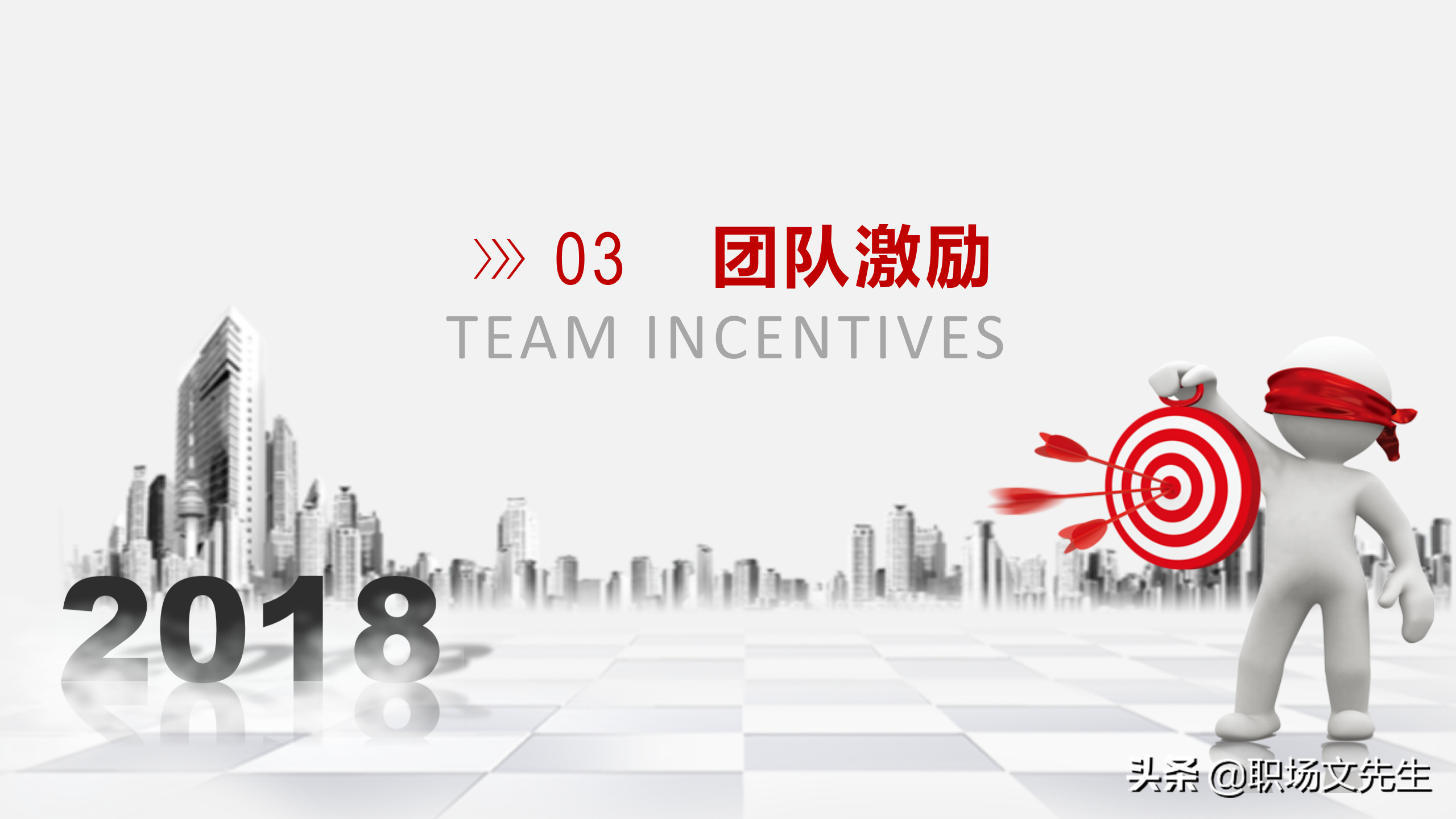 团队能量积聚于一体，37页团队管理培训课件，管理人员带头作用