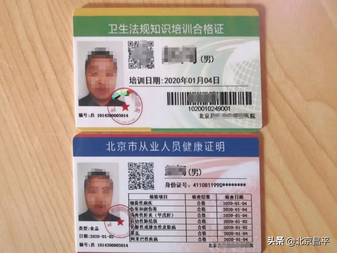 北京健康证,北京健康证在哪里办