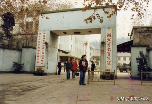 师范专业渐热，还记得武汉地区曾红火的4所教师教育院校吗？