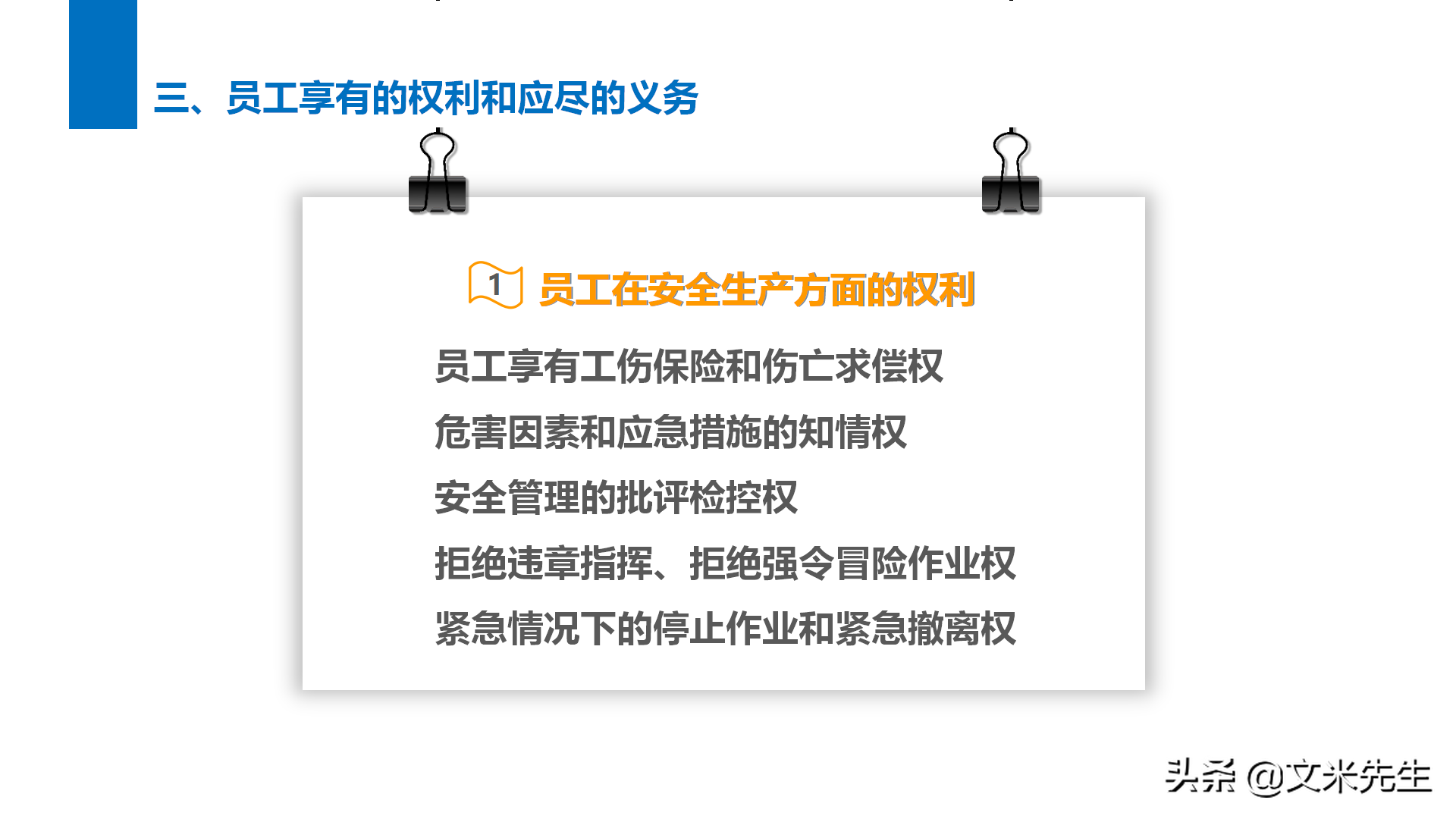 37页完整版，2021年新员工入职培训安全教育课件，拿来直接培训