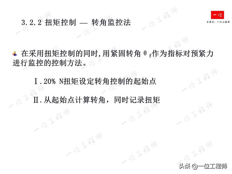 螺栓拧紧的原理，螺纹连接的失效形式以及防止松动措施，值得保存