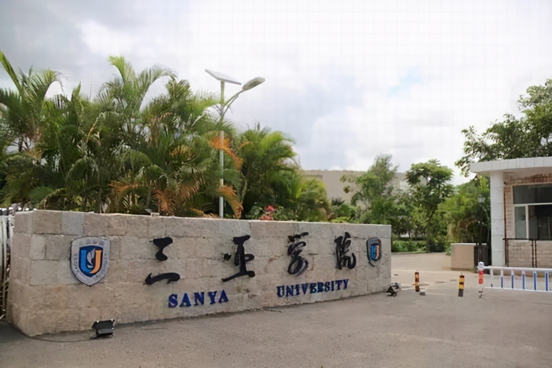 海南大学三亚学院(海南大学三亚学院怎么样啊)