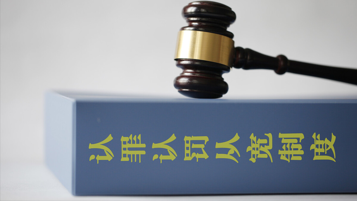 上海市刑事律师（认罪认罚后）