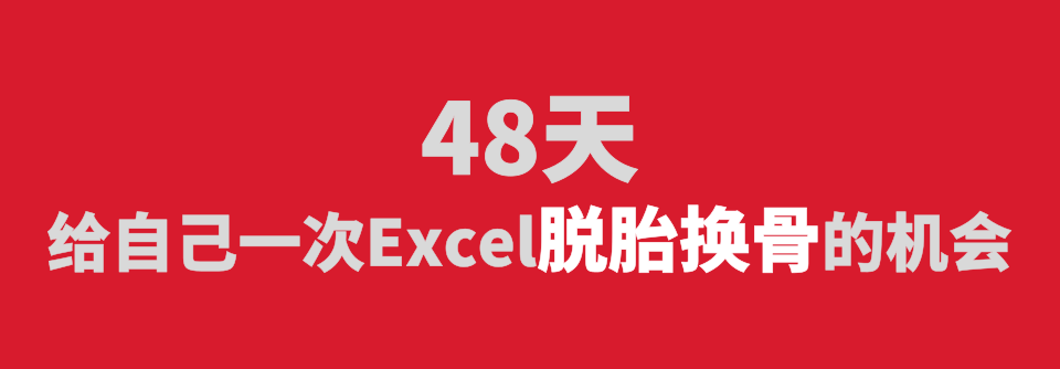 10分钟升级你的Excel学习思维：精通Excel只需要三步