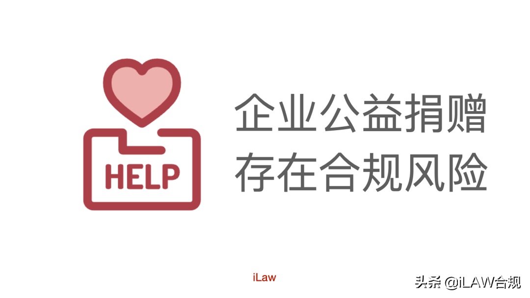 捐赠5000万后，良心企业为何深陷“诈捐”谣言？｜iLaw
